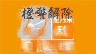 亳州空气质量好转 解除重污染天气橙色预警