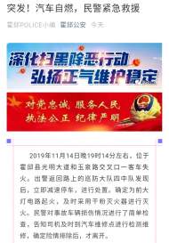 汽車街頭自燃，霍邱民警緊急救援