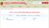 11月份六安市市本級就業技能培訓企業享受補貼名單出爐