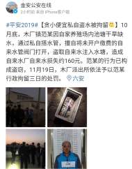 六安一男子貪小便宜私自盜水被拘留