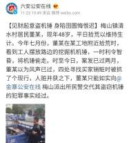 金寨：見財起意盜機錘，身陷囹圄悔恨遲 