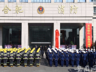 合肥市消防救援支隊12月31日正式掛牌