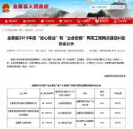 金寨縣“放心糧油”和“主食廚房”建設補助資金正公示