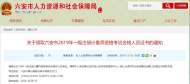 六安：一級注冊計量師資格考試合格人員，來領證書