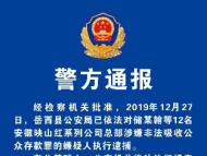 岳西儲(chǔ)某翰等12人涉嫌非法吸收公眾存款罪被執(zhí)行逮捕