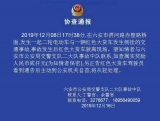 六安赤壁路桥发生一起交通事故 警方发布协查通报