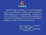 六安赤壁路橋發(fā)生一起交通事故 警方發(fā)布協(xié)查通報(bào)