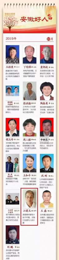 池州一人當選10月份“安徽好人”
