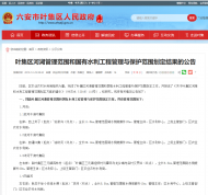 六安市葉集區河湖管理范圍和國有水利工程管理與保護范圍劃定結果公布