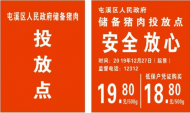 黃山市屯溪區政府向市場投放儲備豬肉，每斤不到20元