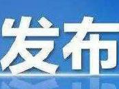 池州市四屆人大三次會議會期及日程確定 