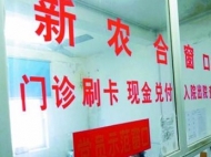 颍上县新农合对慢性白血病吃药如何报销？官方详解