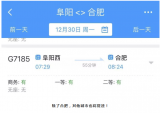 12月30日起阜陽高鐵提速！阜陽? 合肥最快降至55分鐘