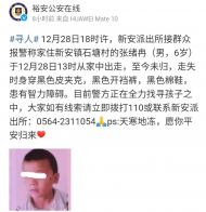 六安一6歲男孩離家出走未歸，警方發布尋人信息