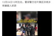 １９日懸賞，２４日抓獲，霍邱警方發布好消息