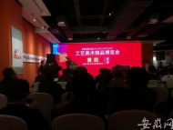 安徽省第九屆工藝美術精品博覽會暨徽工獎評選活動開幕