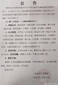 2020年1月1日起，安慶411公交線路將進行優化調整