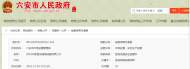 六安市監(jiān)局發(fā)布食品銷售抽查結(jié)果