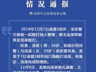 深圳警方證實家暴男系民警 依法對其行政拘留5日