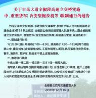 12月20日起，豐樂大道全椒段高速立交橋實施中、重型貨車限制通行