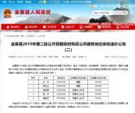 金寨縣第二批公開招聘政府購買公共服務崗位體檢遞補公告