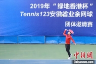 没有裁判胜负选手自己认定 业余网球赛在合肥诚信收拍