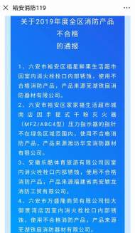 通報！六安市裕安區這些消防產品不合格