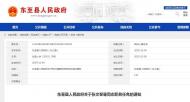 東至縣發(fā)布一批干部職務(wù)任免