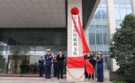 安慶市消防救援支隊30日正式掛牌