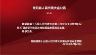 青陽縣十五屆人大五次會議選舉朱智龍為縣監察委員會主任