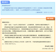 網(wǎng)友反映舒城縣城關(guān)鎮(zhèn)甲肝疫苗斷供   縣衛(wèi)健委回復(fù)