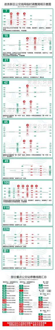 12月25日起，蕪湖市公交7路等10條線路臨時(shí)調(diào)整