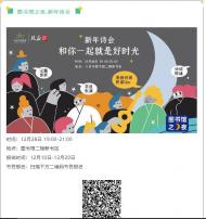 招募令！12月28日晚，六安市圖書館將舉辦新年詩會