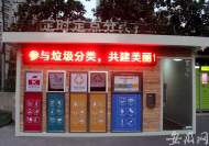 合肥老城區試點生活垃圾定時定點倒 撤去小區垃圾桶