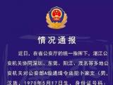 廉江警方：潜逃21年公安部A级通缉犯卜家文持刀自杀身亡