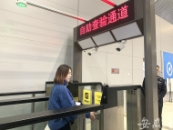 合肥新橋機場出入境自助通道最快30秒過關  明年將增至8條