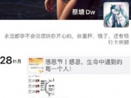 疑似勞榮枝朋友圈曝光 “感恩”十幾分鐘就被抓