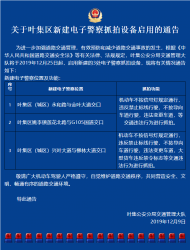 12月25日起，六安市葉集區新建電子警察抓拍設備啟用