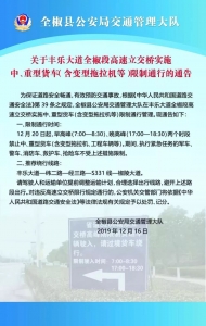 豐樂大道全椒段高速立交橋今起中、重型貨車限行