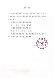 和縣1路公交延伸至鄭蒲港保稅區