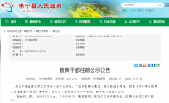 休寧縣發布多名教育干部任前公示