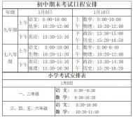 青陽縣中小學期末考試時間出爐