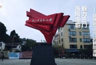 海風漁韻 魅力三門——品味浙江三門的鮮甜滋味