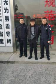 無為一男子一時沖動施拳腳  觸犯刑律后悔遲