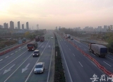 合肥绕城高速南淝河路互通立交及高速主线工程全幅放行