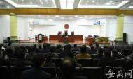 巢湖市一副鎮長受賄受審 70多名干部旁聽以案為鑒