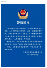 警情通报！沪陕高速六安段发生一起交通事故 3人死亡4人受伤