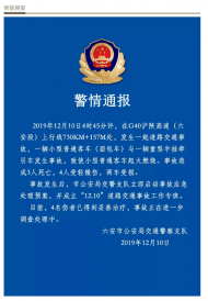警情通報(bào)！滬陜高速六安段發(fā)生一起交通事故 3人死亡4人受傷