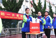 合肥市芙蓉小学：爱心点燃希望 真情传递温暖