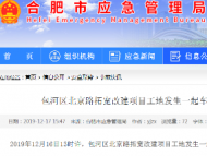合肥一項(xiàng)目工地發(fā)生一起車輛傷害事故 1人死亡 